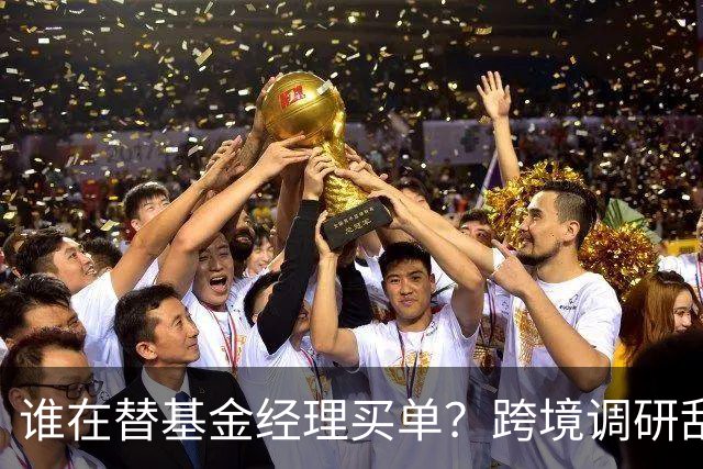 谁在替基金经理买单？跨境调研乱象遭通报，5家机构领罚